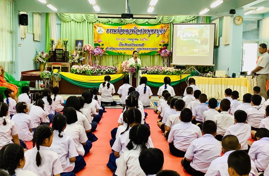 กิจกรรม “ธรรมร้อยดวงใจค่ายพุทธบุตร”