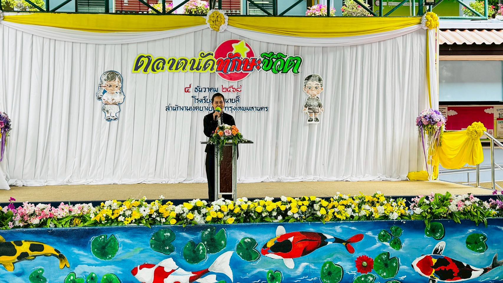 กิจกรรมตลาดนัดทักษะชีวิต