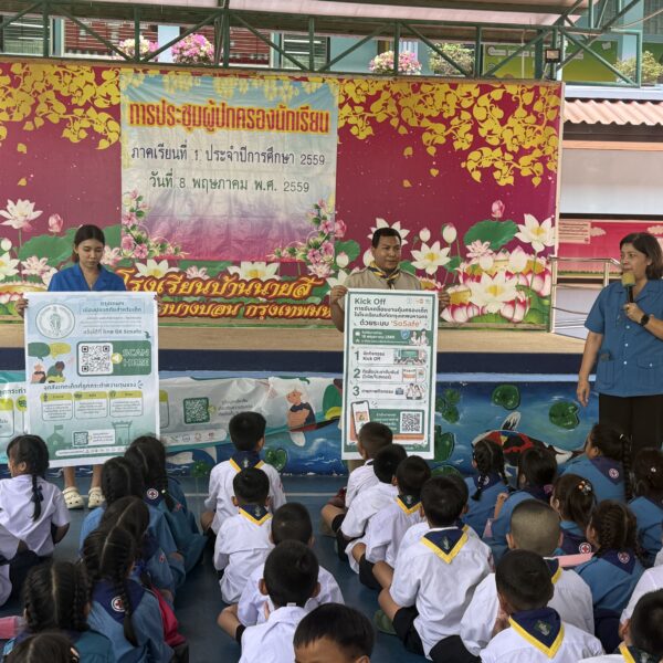 Kick Off การขับเคลื่อนงานคุ้มครองเด็กในสถานศึกษาโรงเรียนบ้านนายสี ภายใต้การบริหารงานของผู้อำนวยการสถ&hellip;